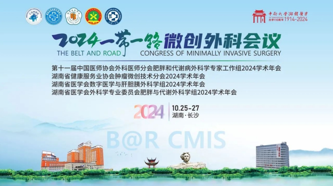 2024-belt-and-road-international-congress-on-minimally-invasive-surgery-was-grandly-held-in-changsha_01.png 2024-belt-and-road-international-congress-on-minimally-invasive-surgery-was-grandly-held-in-changsha_01.png